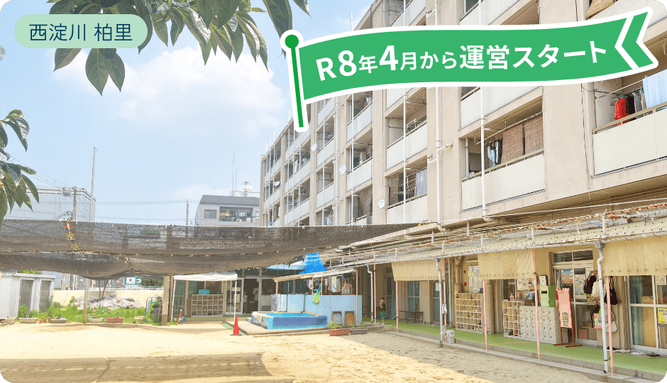 大阪市立柏里保育所